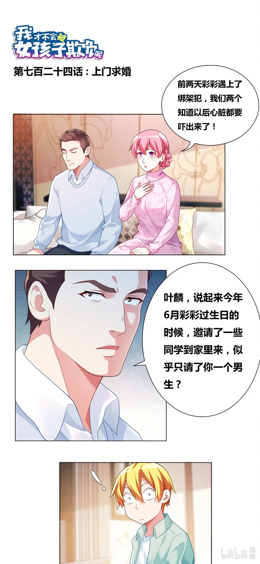 724 上门求婚 第1页