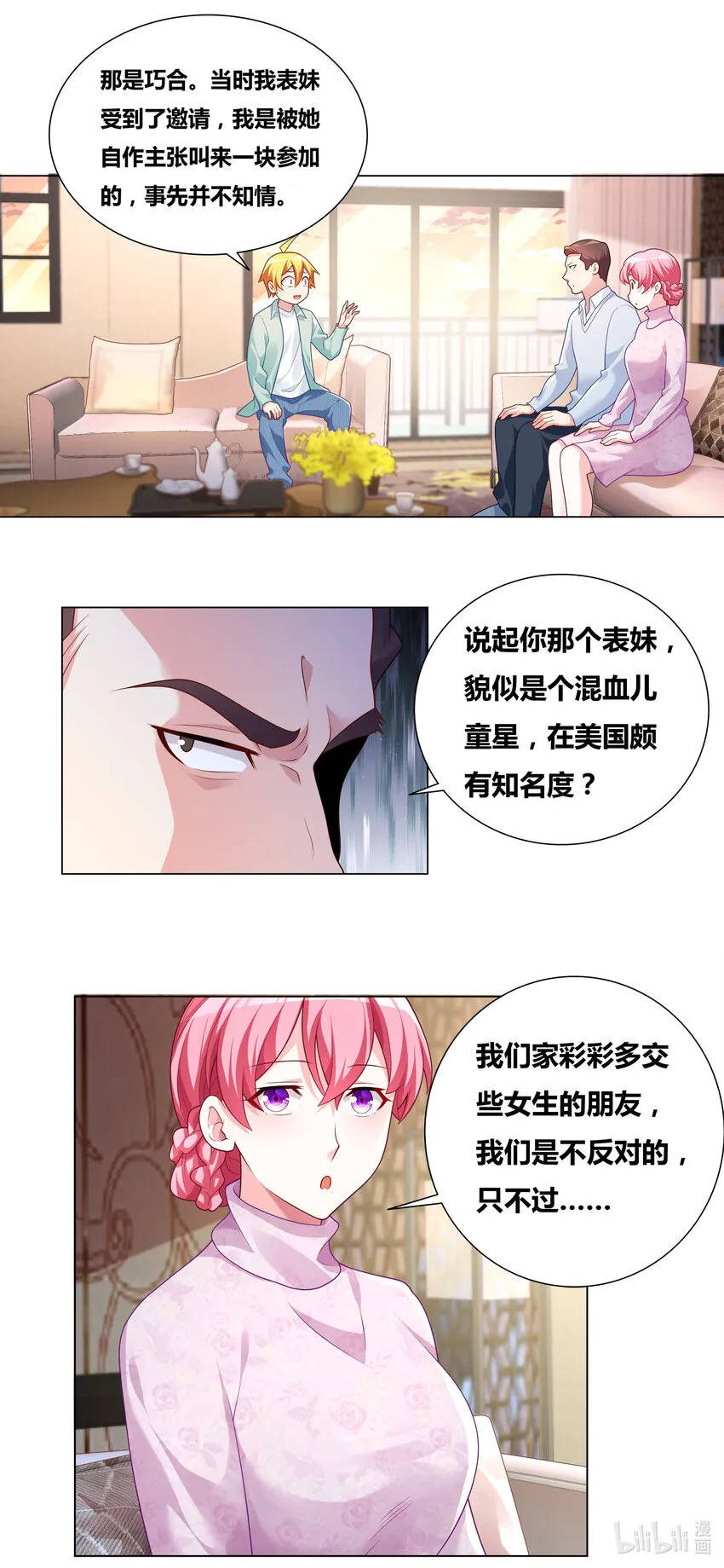 724 上门求婚 第2页