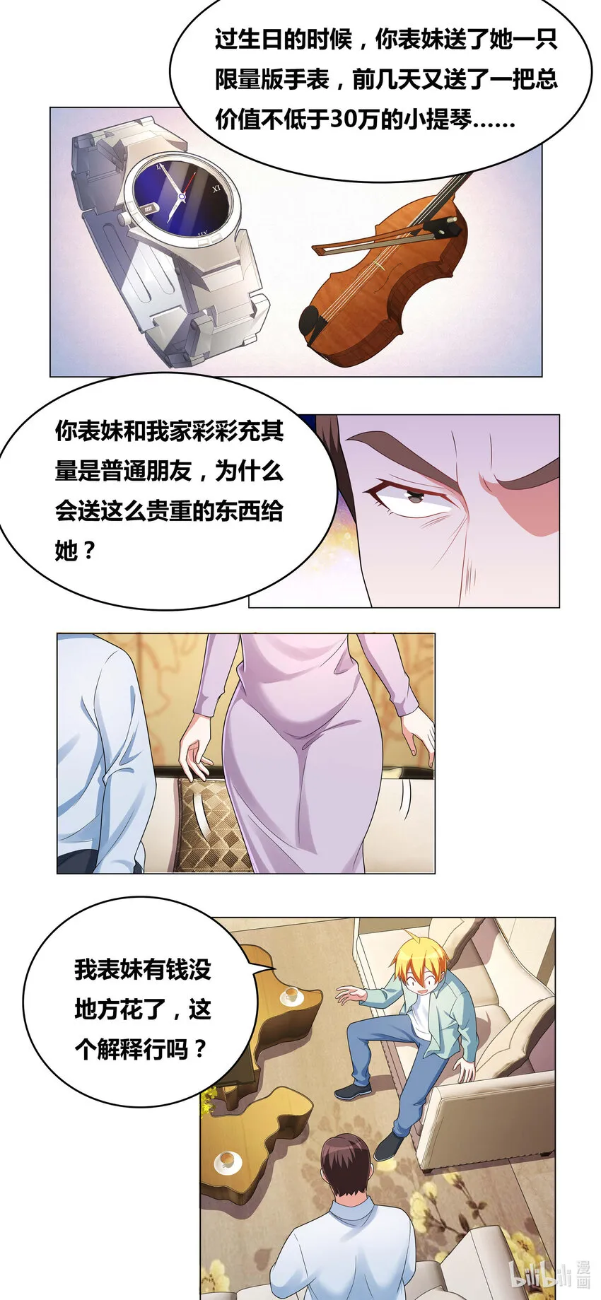 724 上门求婚 第4页