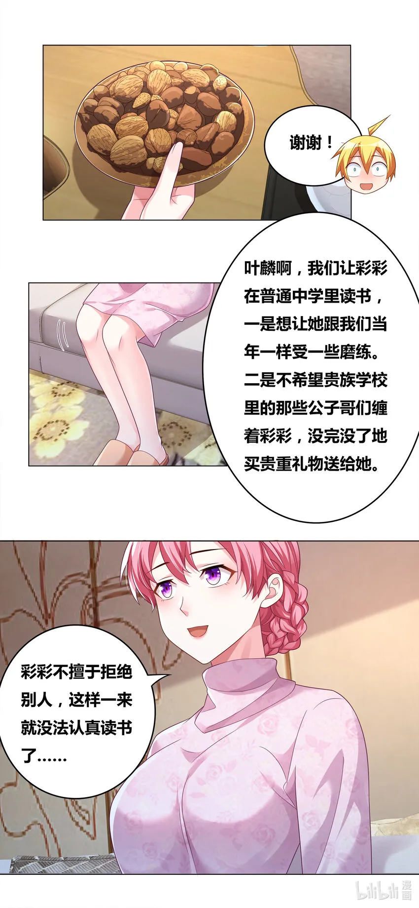 724 上门求婚 第5页