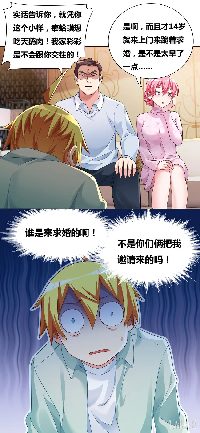 724 上门求婚 第11页