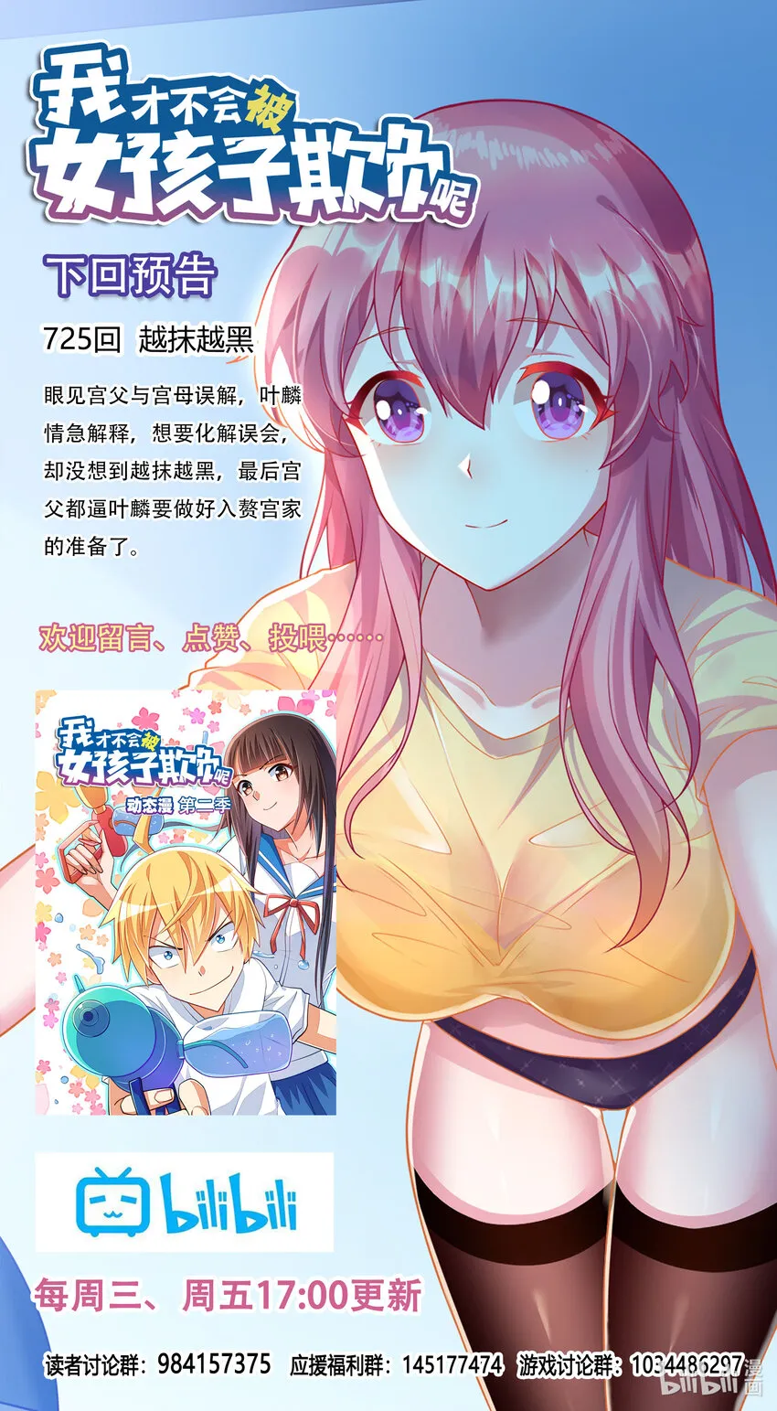 724 上门求婚 第12页
