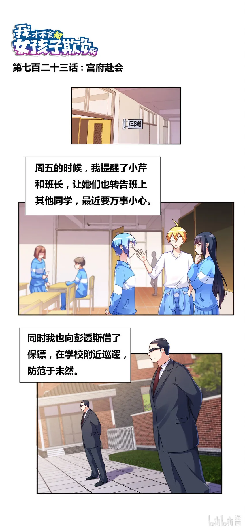 723 宫府赴会 第1页