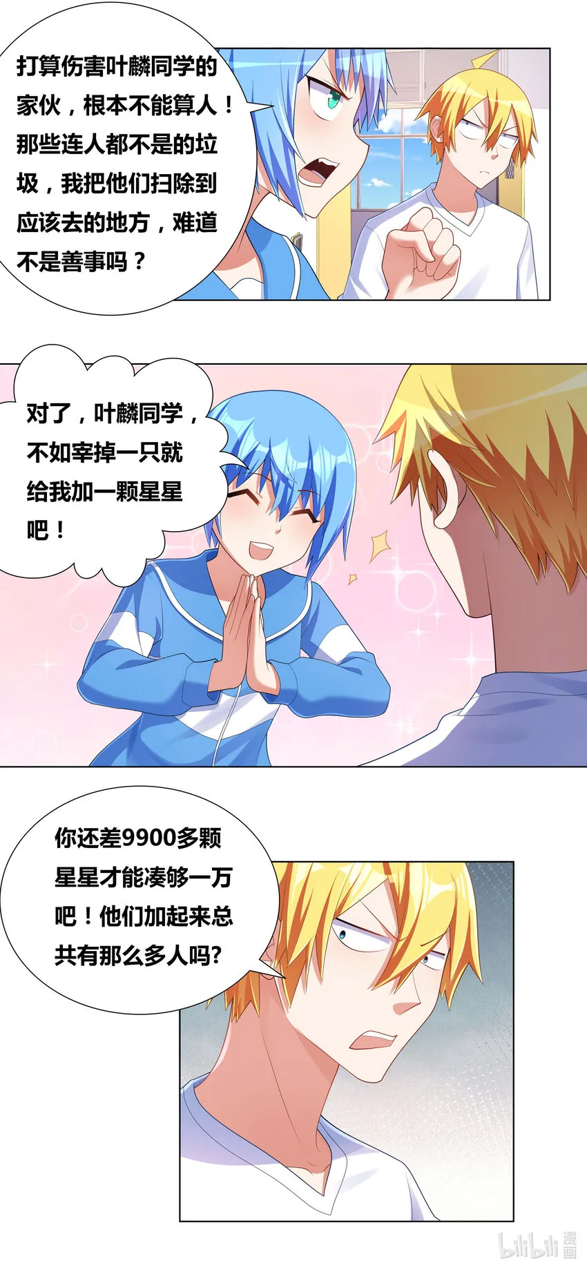 723 宫府赴会 第3页
