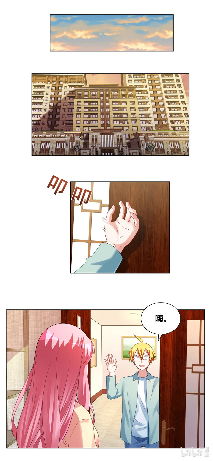 723 宫府赴会 第7页