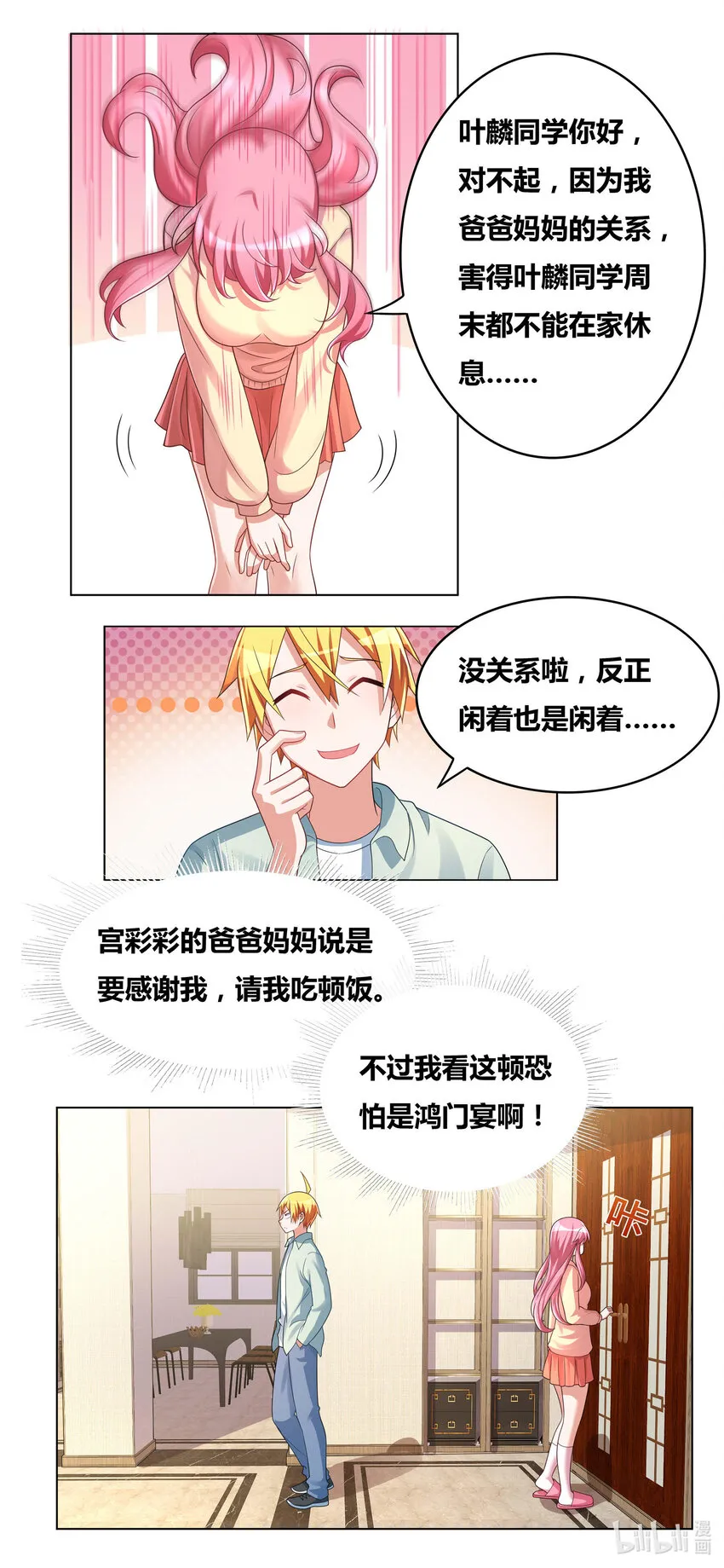 723 宫府赴会 第8页