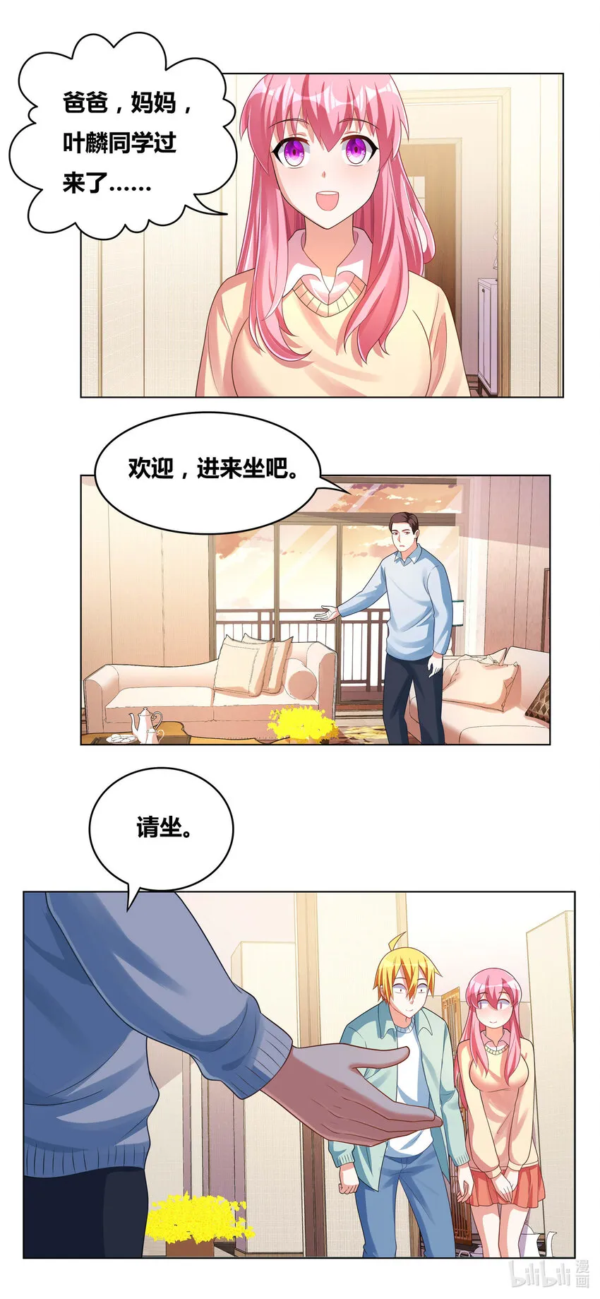 723 宫府赴会 第9页