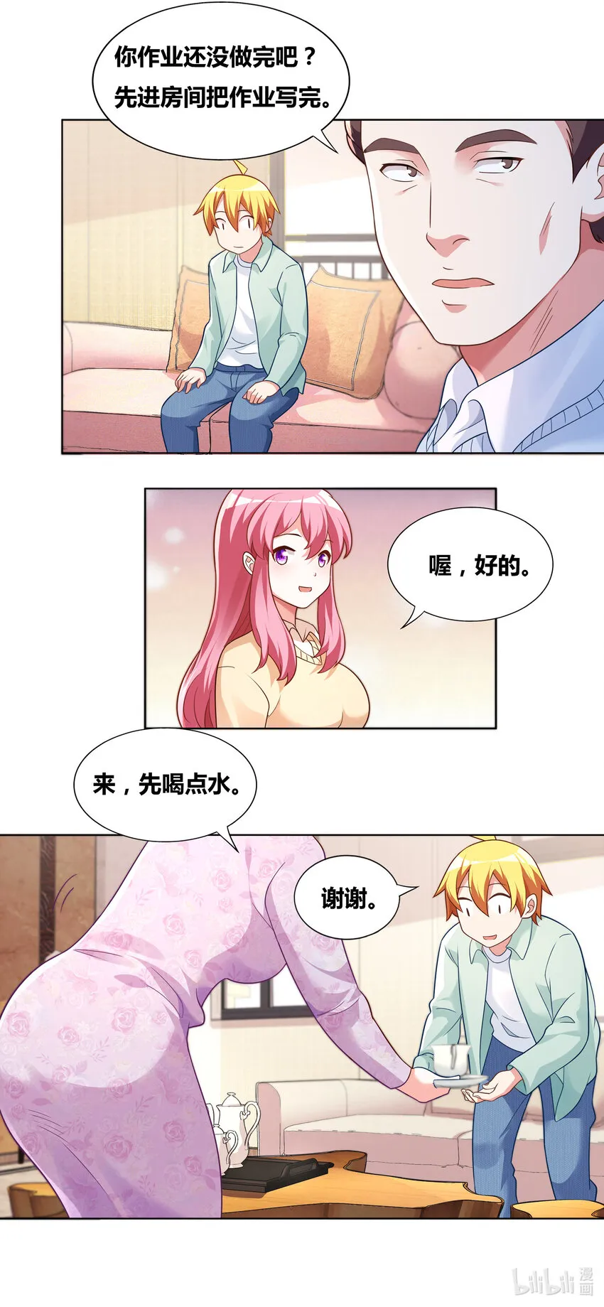 723 宫府赴会 第10页