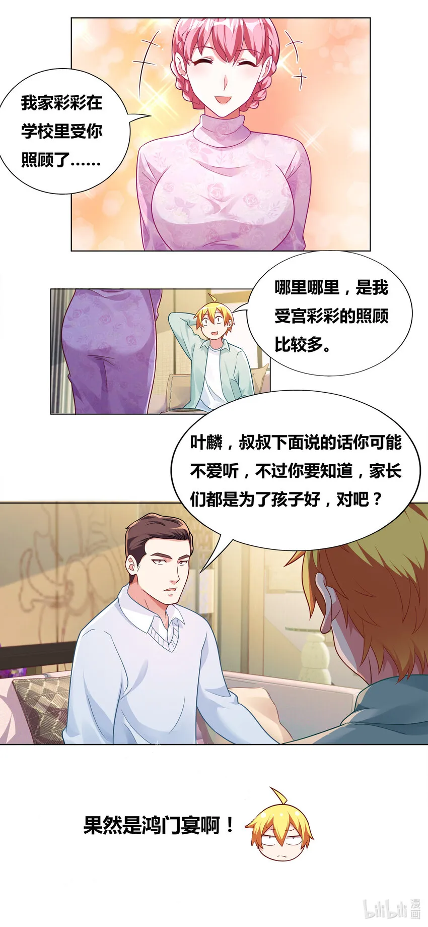 723 宫府赴会 第11页