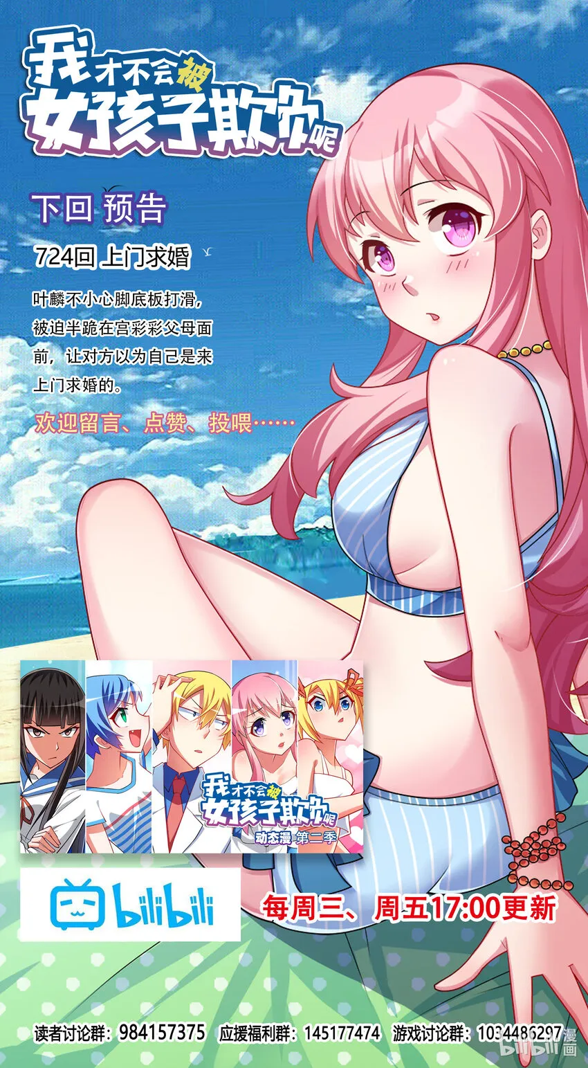 723 宫府赴会 第12页