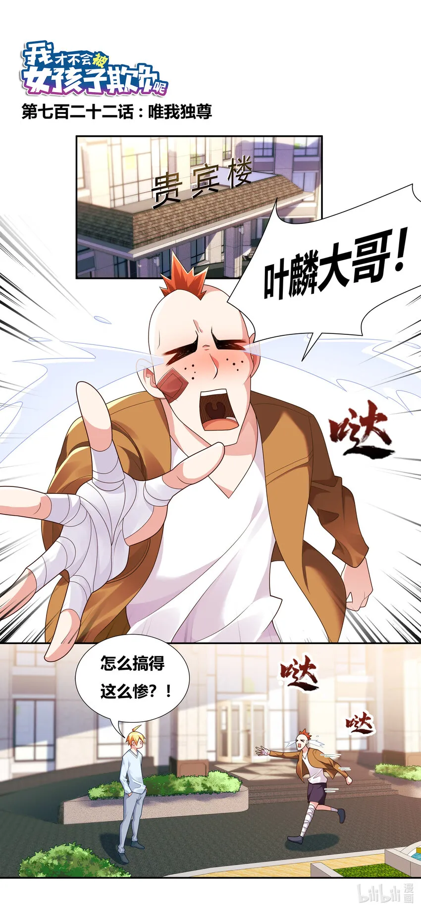 722 唯我独尊 第1页