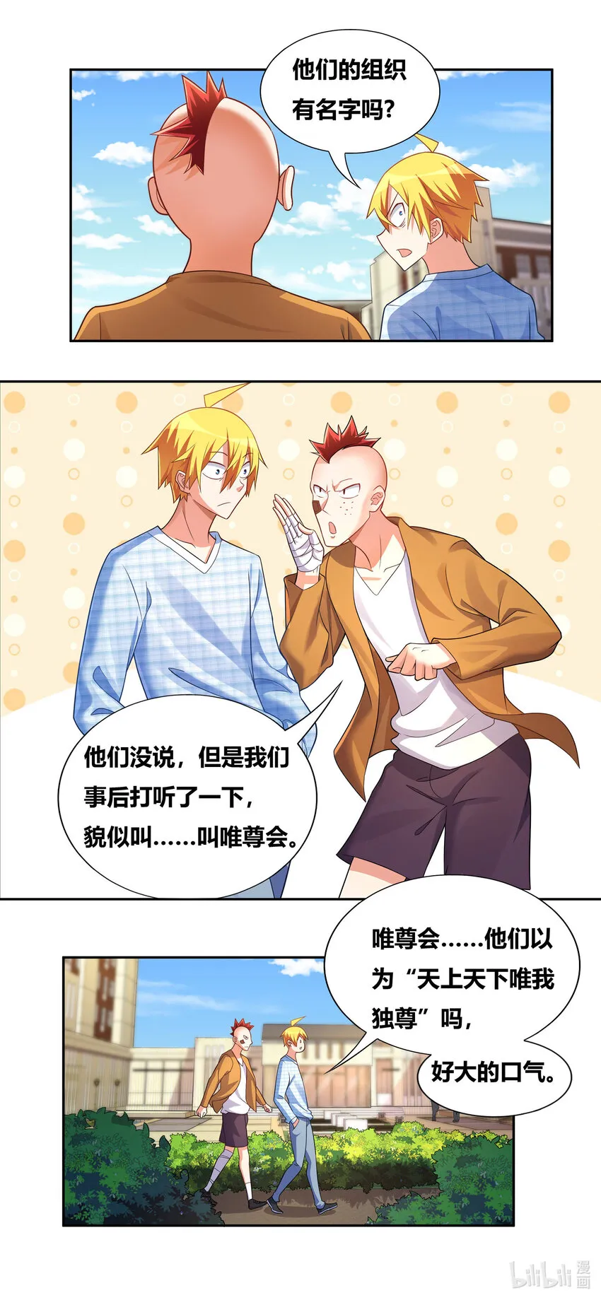 722 唯我独尊 第8页