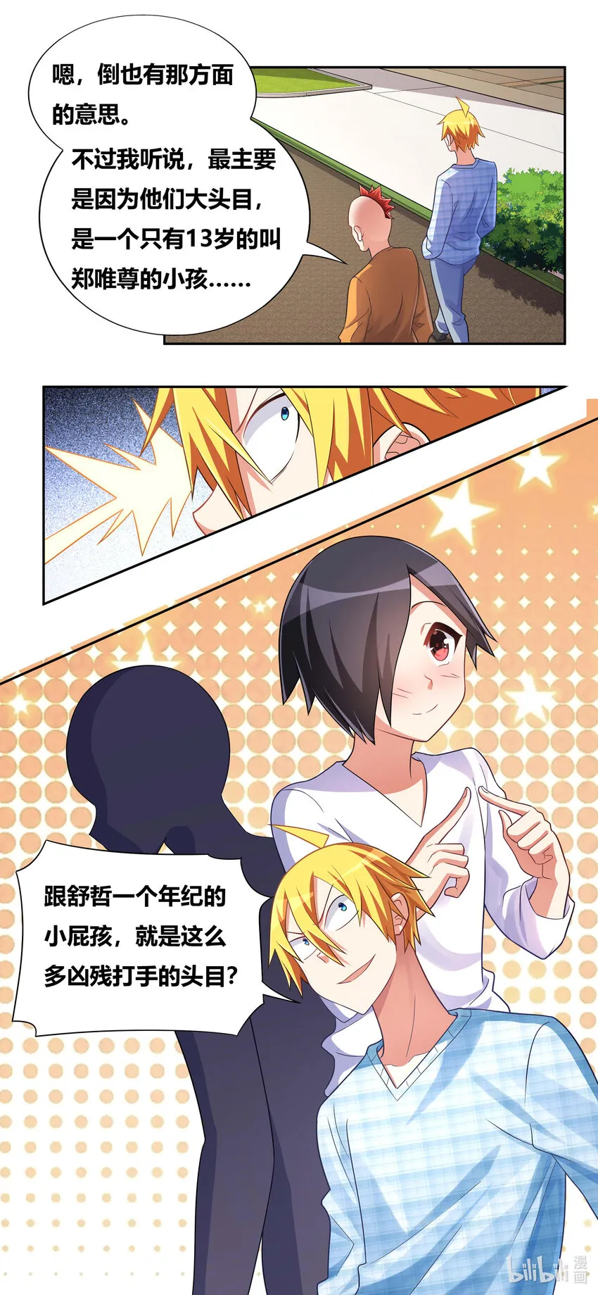 722 唯我独尊 第9页