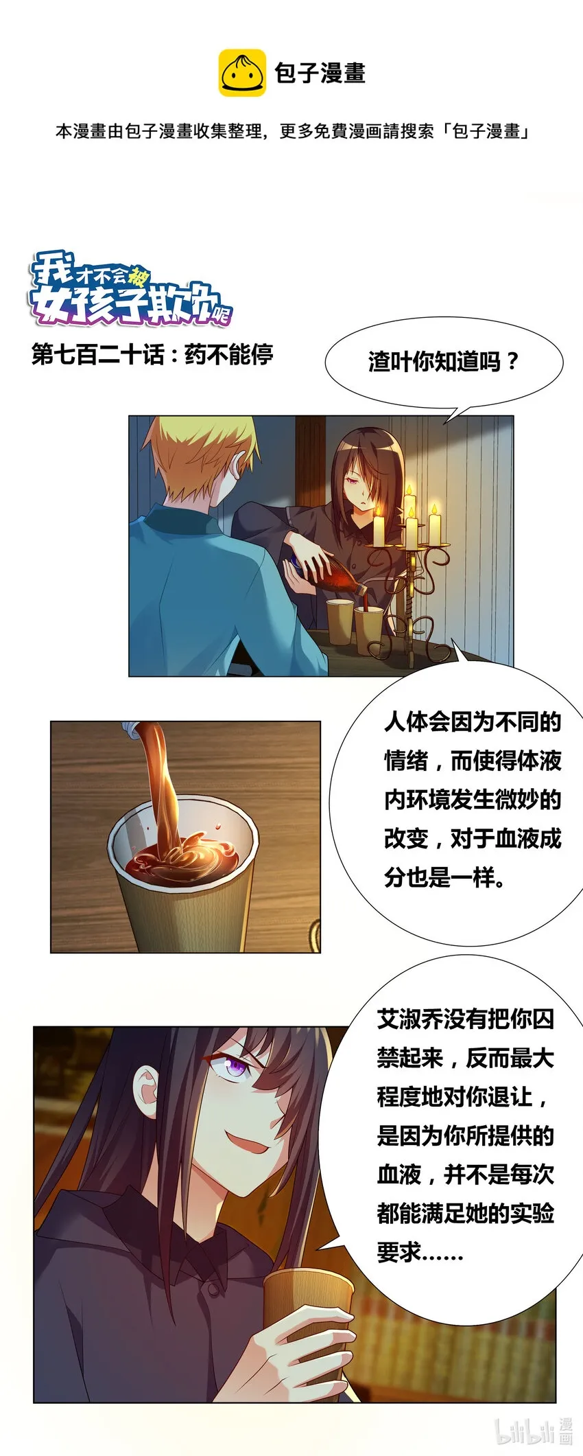 720 药不能停 第1页