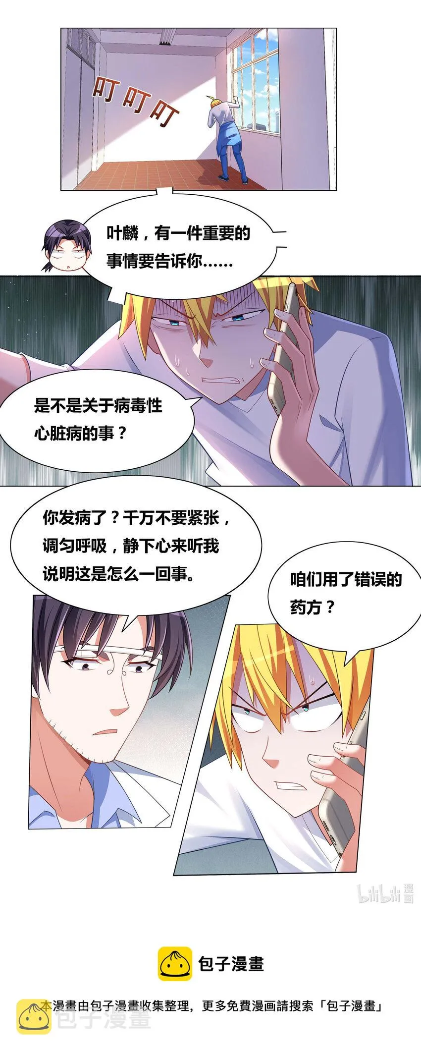 720 药不能停 第9页