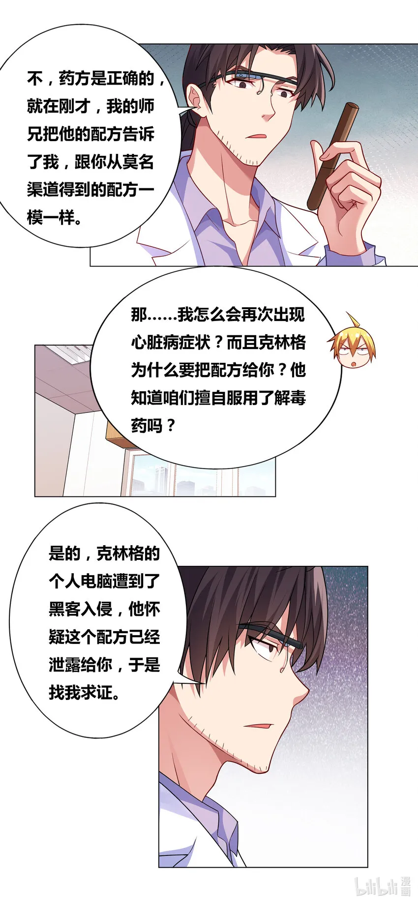 720 药不能停 第10页