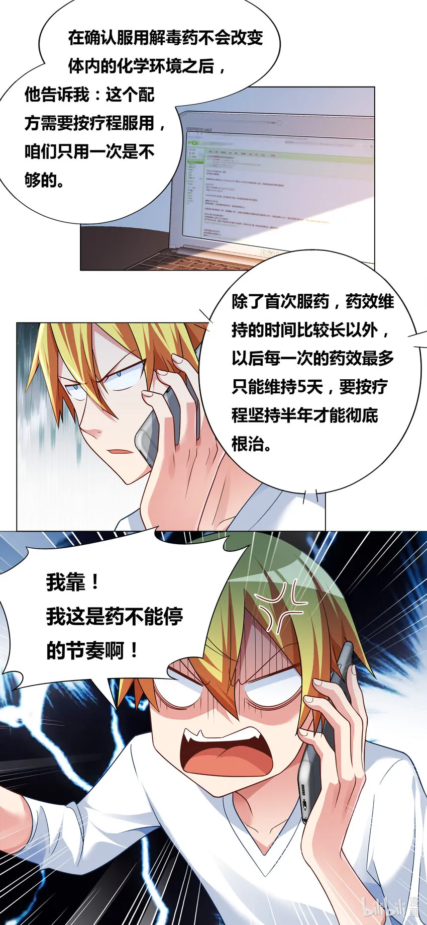 720 药不能停 第11页