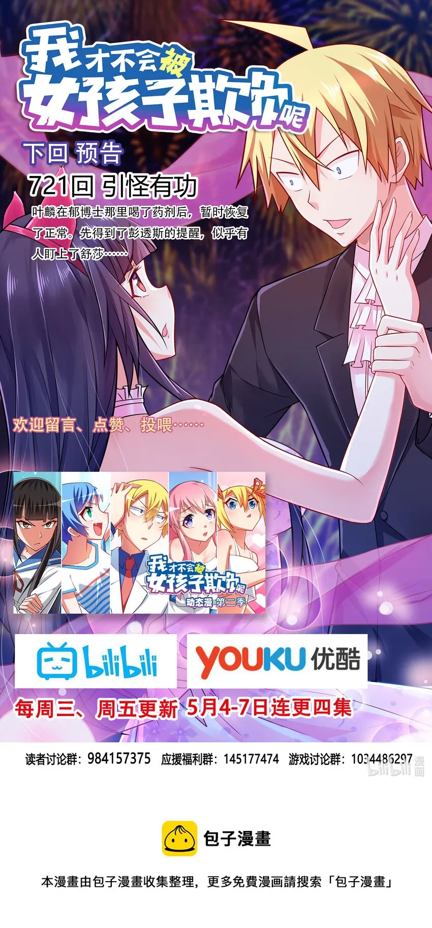 720 药不能停 第12页