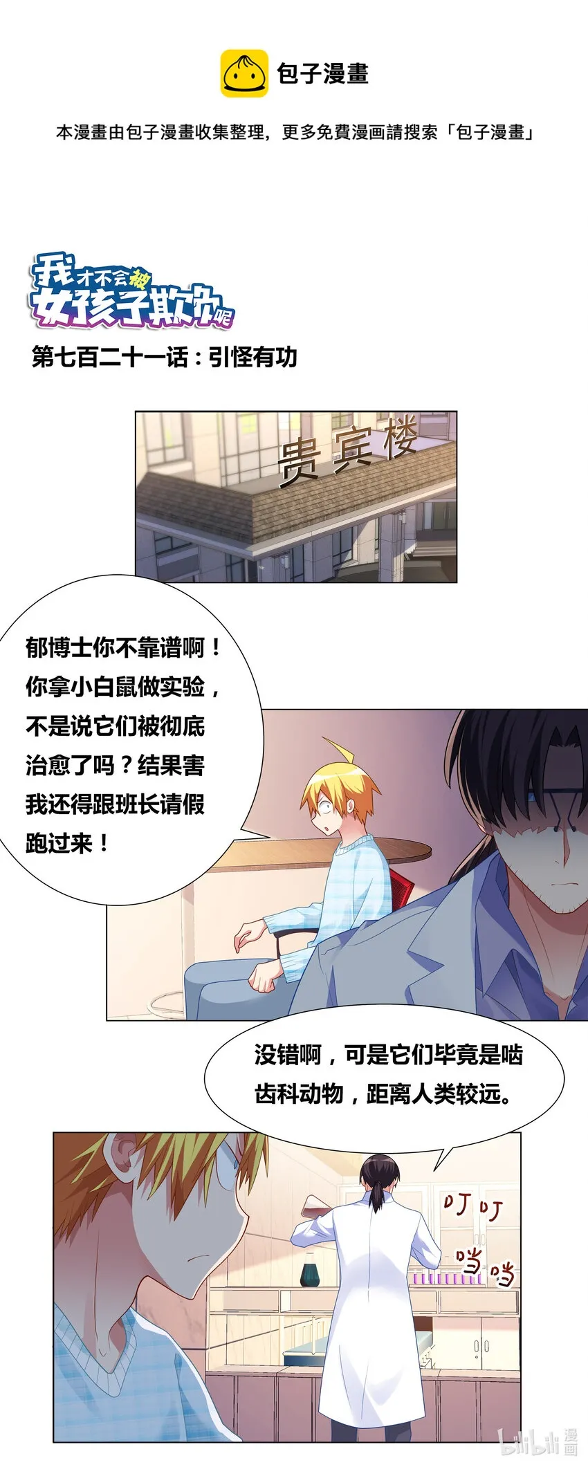 721 引怪有功 第1页