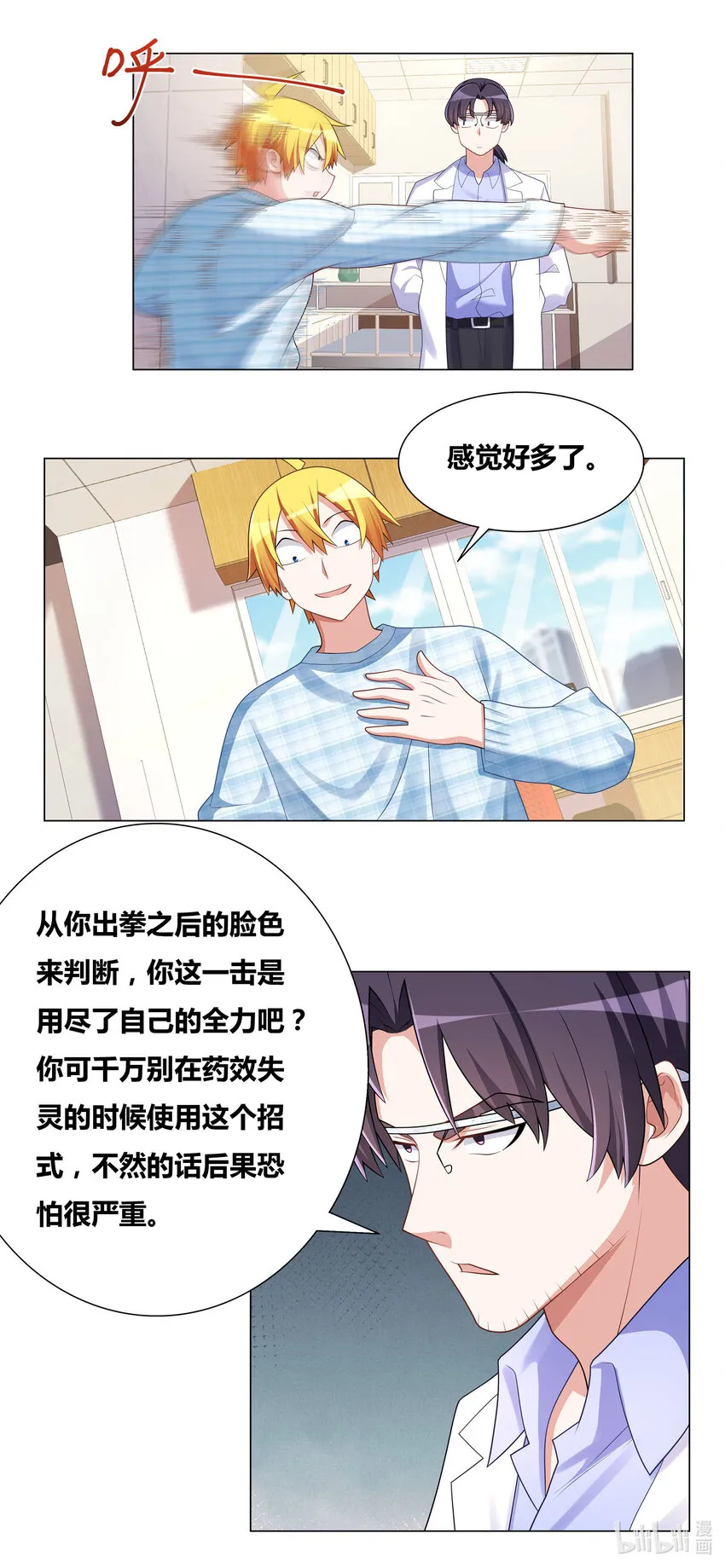 721 引怪有功 第3页