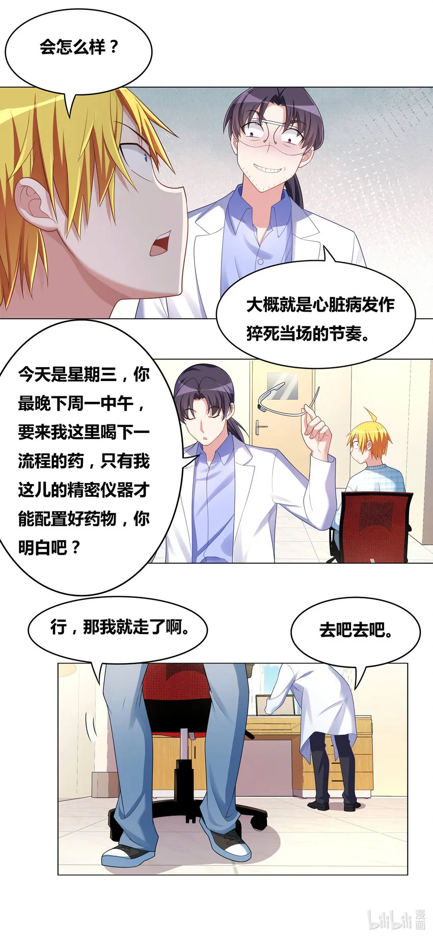 721 引怪有功 第4页
