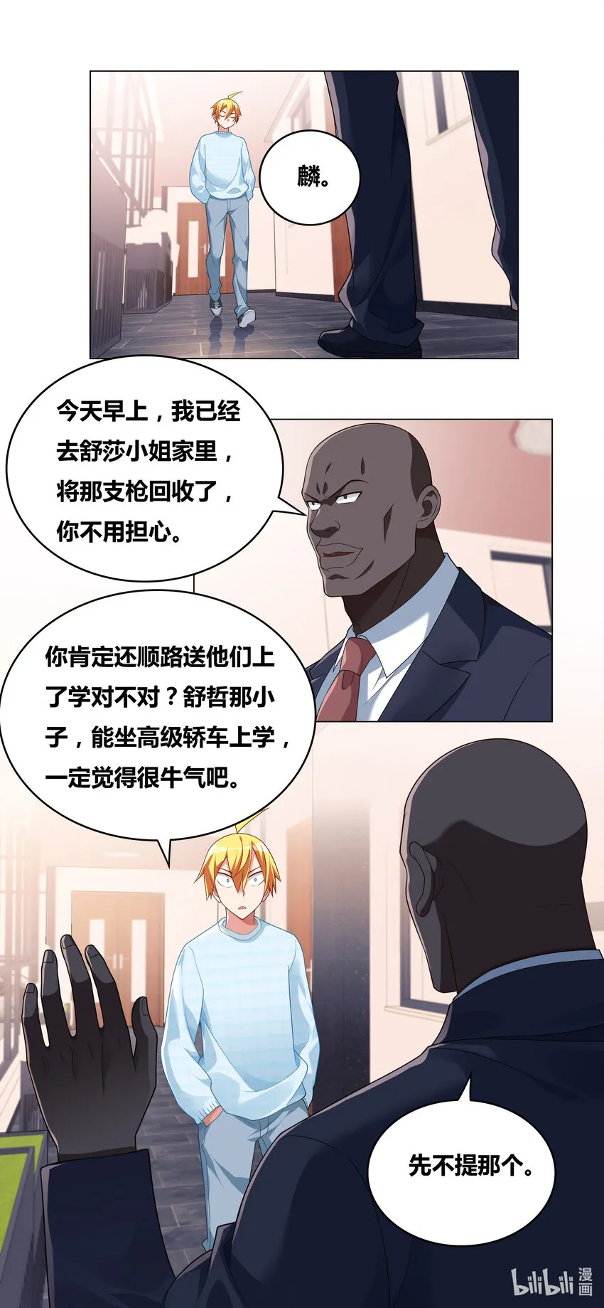721 引怪有功 第5页