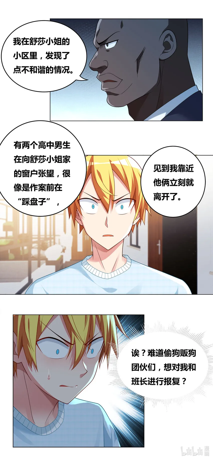 721 引怪有功 第6页