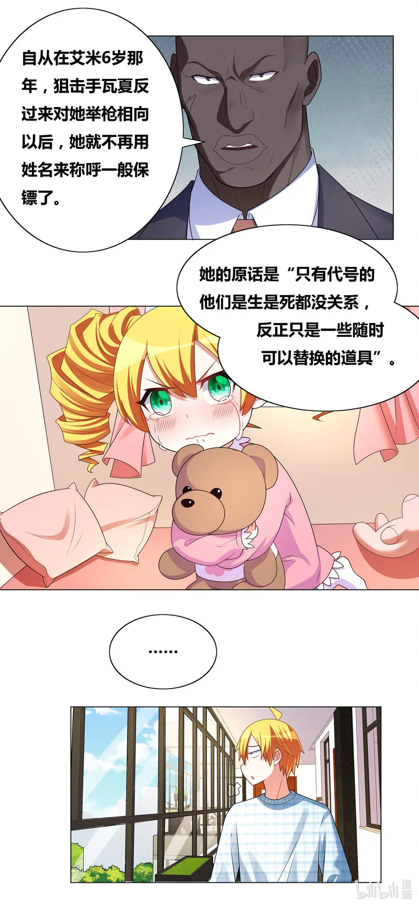 721 引怪有功 第8页