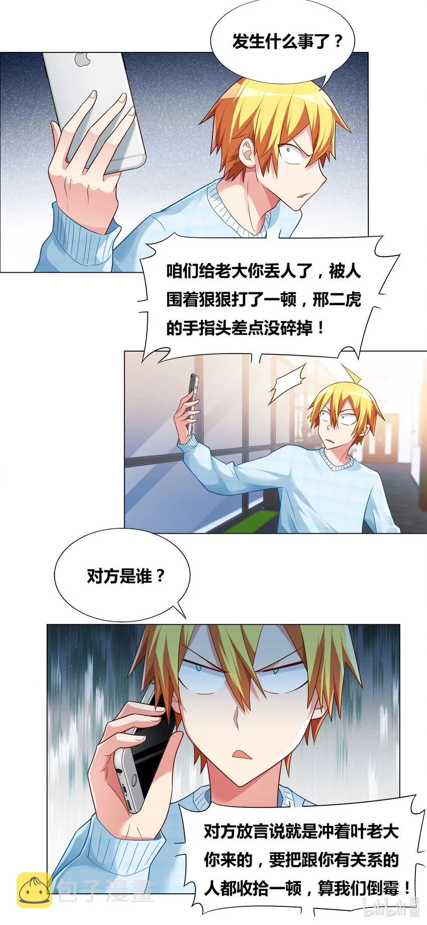 721 引怪有功 第10页