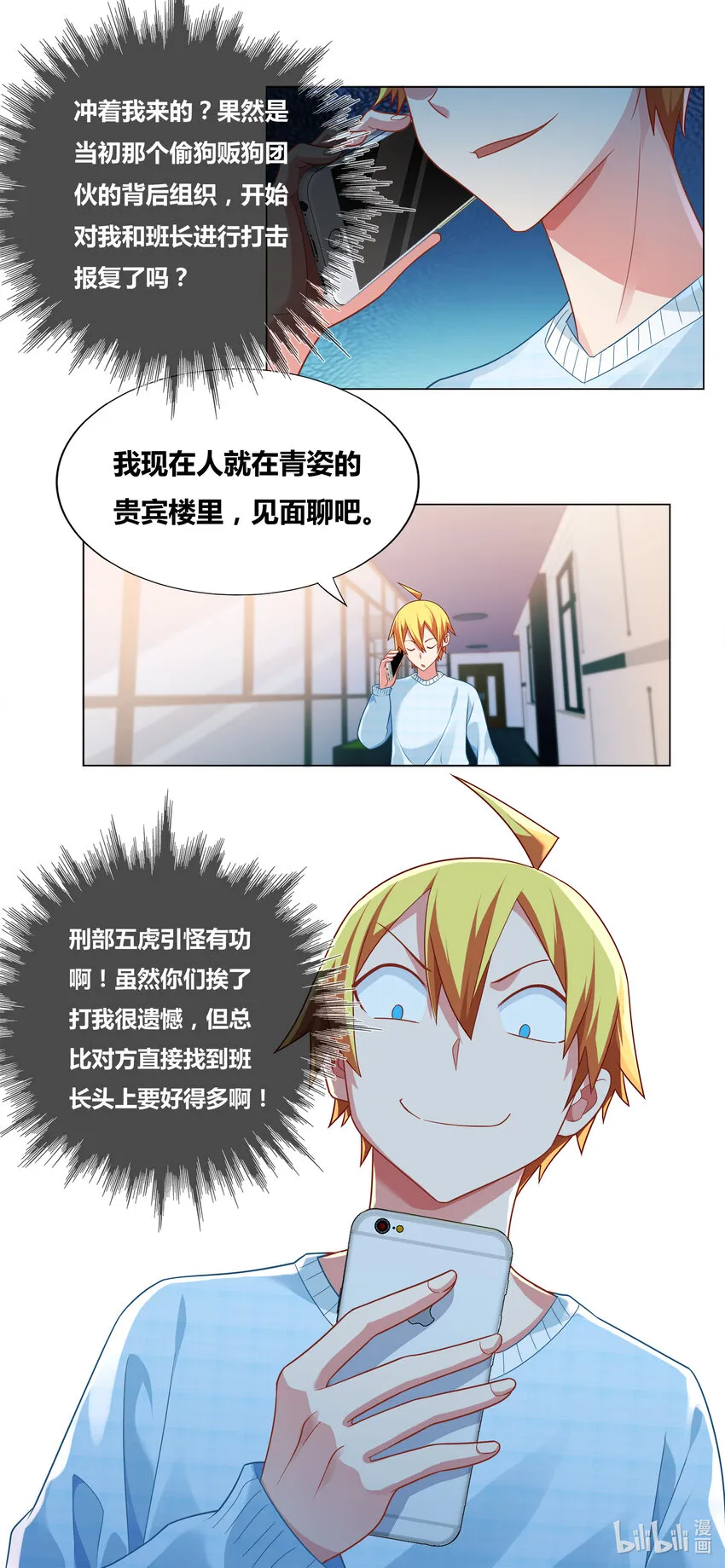 721 引怪有功 第11页