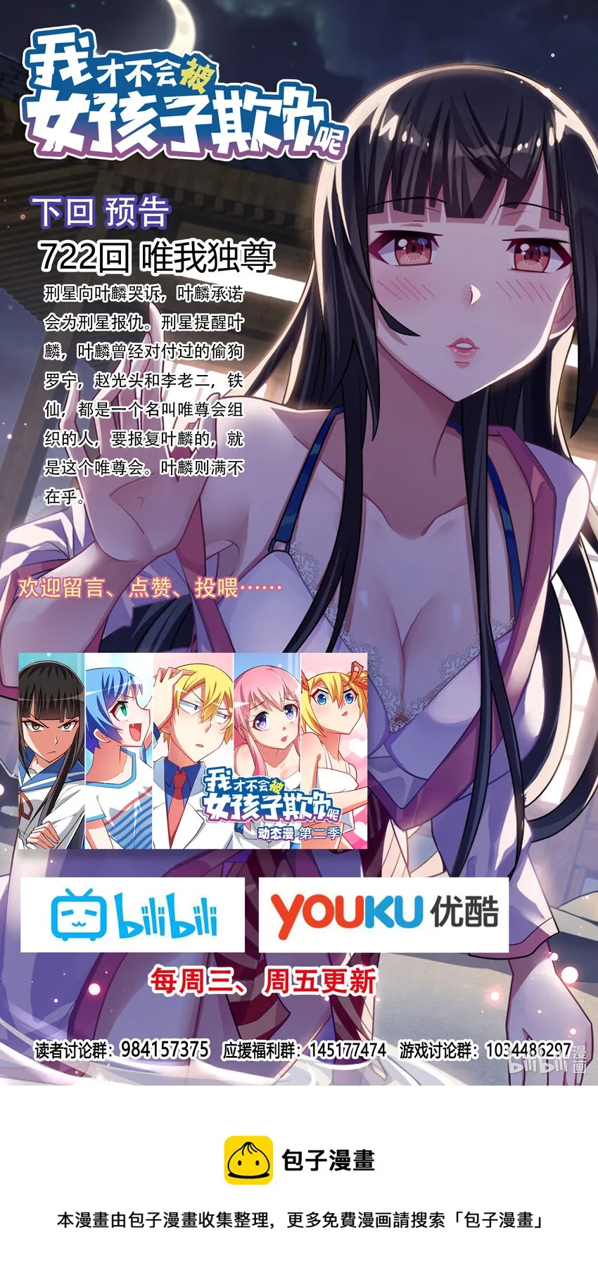 721 引怪有功 第12页