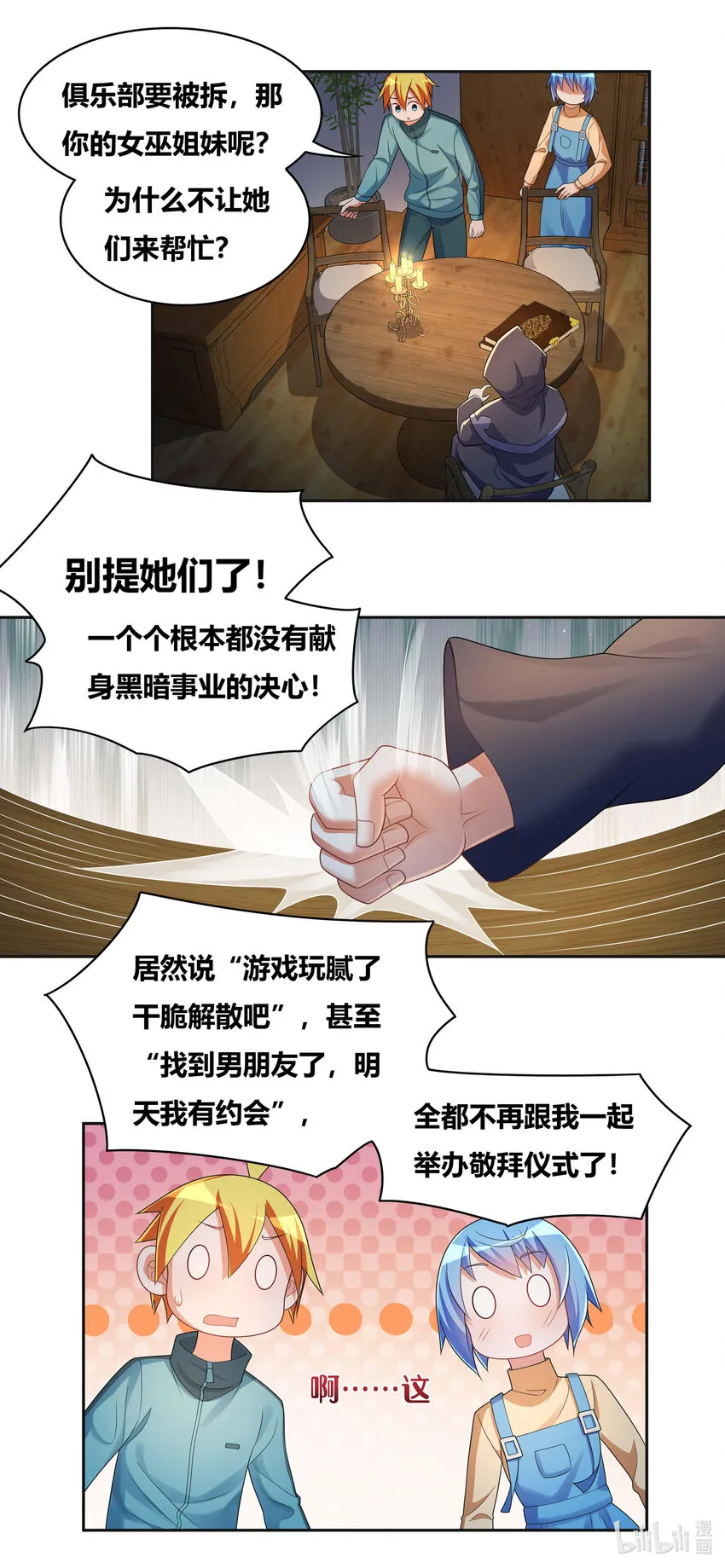 719 恐怖的麟粉 第3页