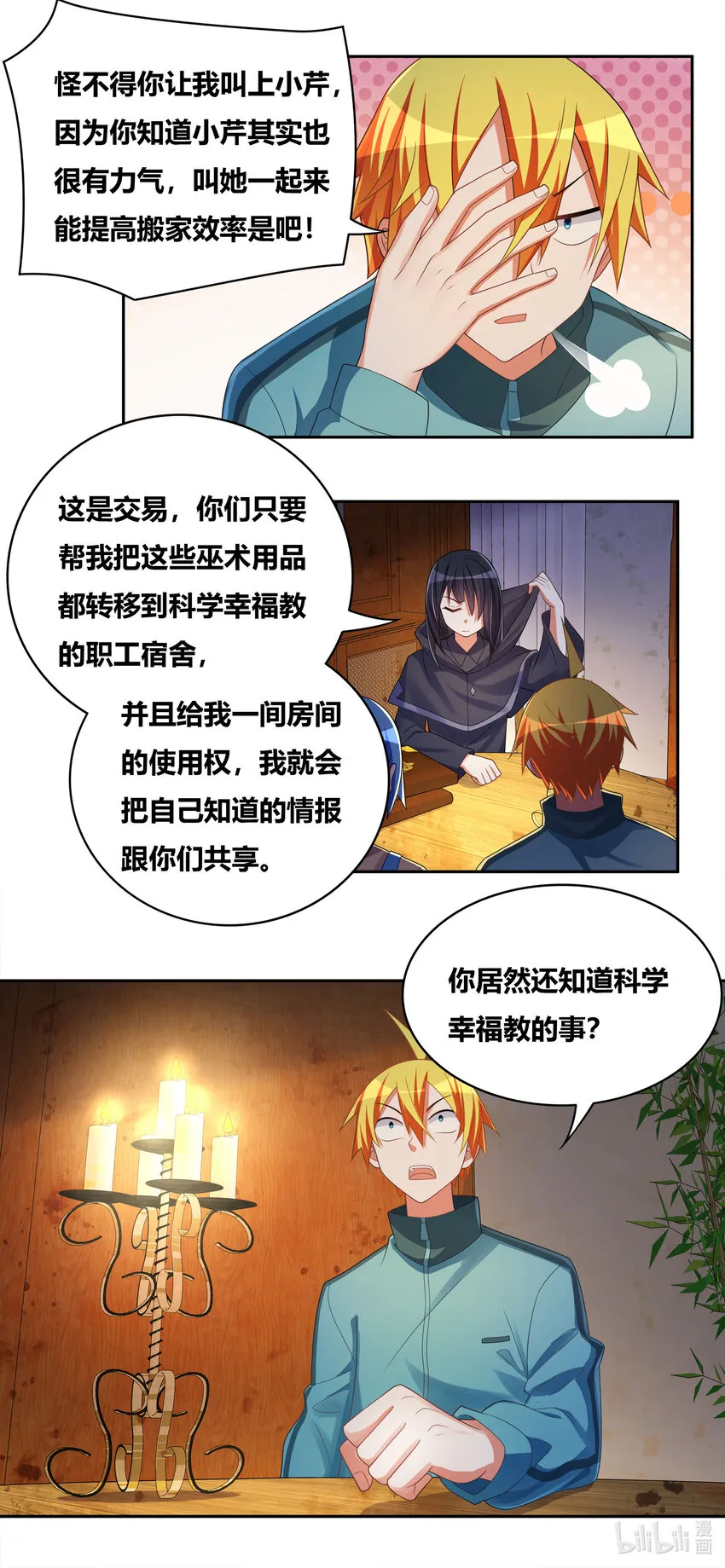 719 恐怖的麟粉 第4页