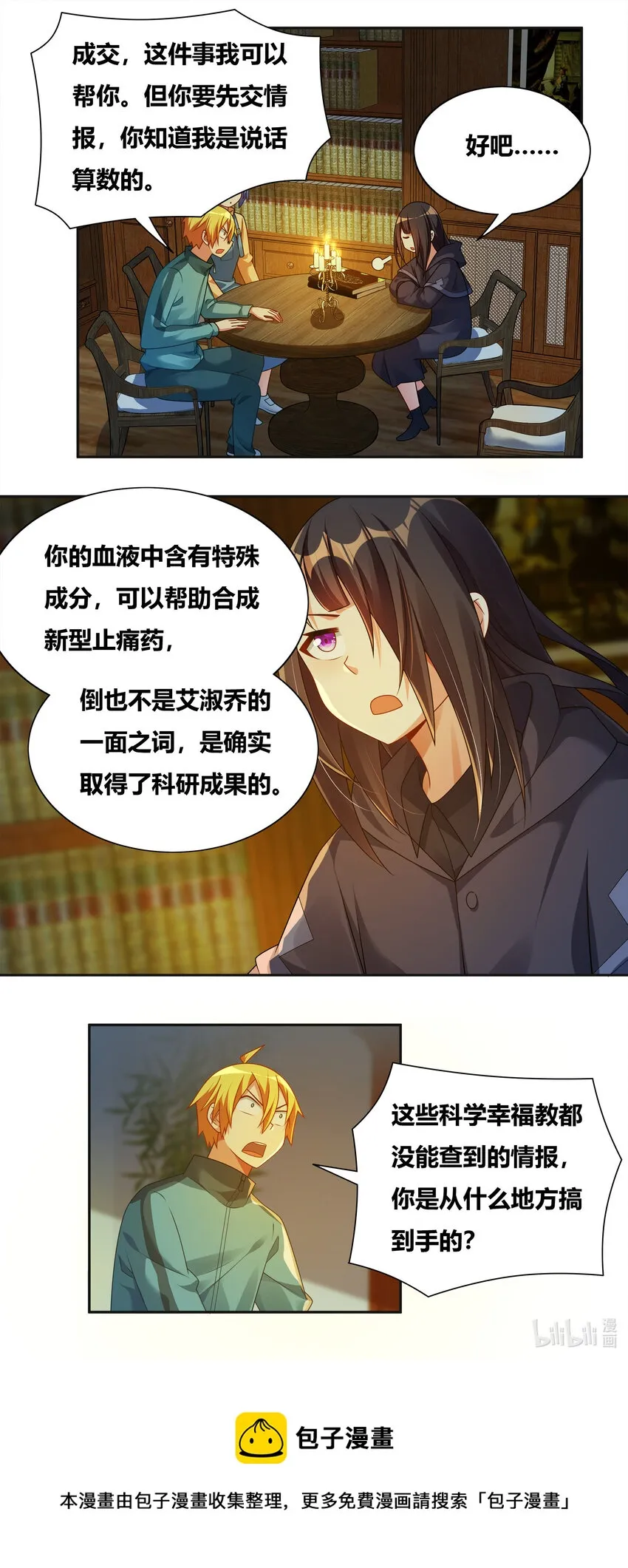 719 恐怖的麟粉 第5页