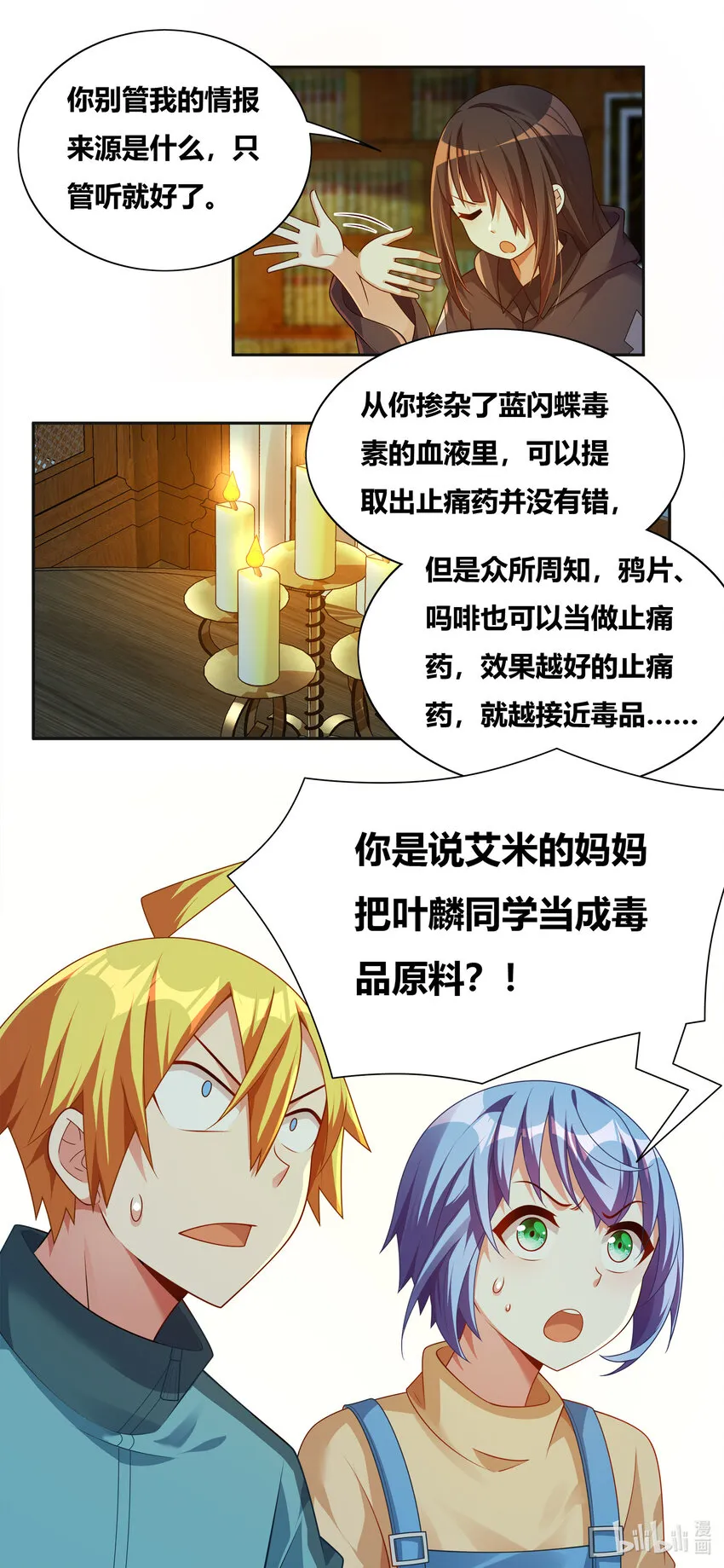 719 恐怖的麟粉 第6页