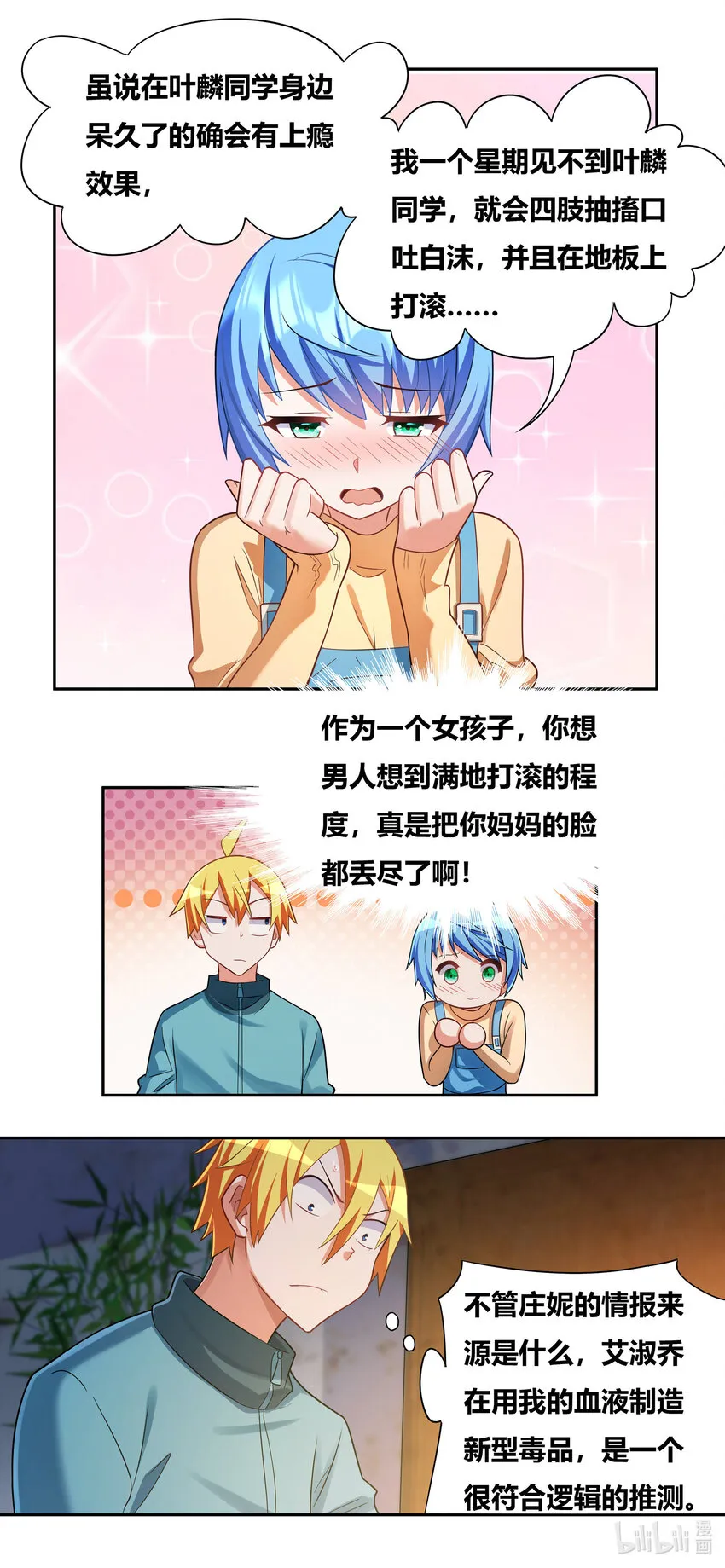 719 恐怖的麟粉 第7页