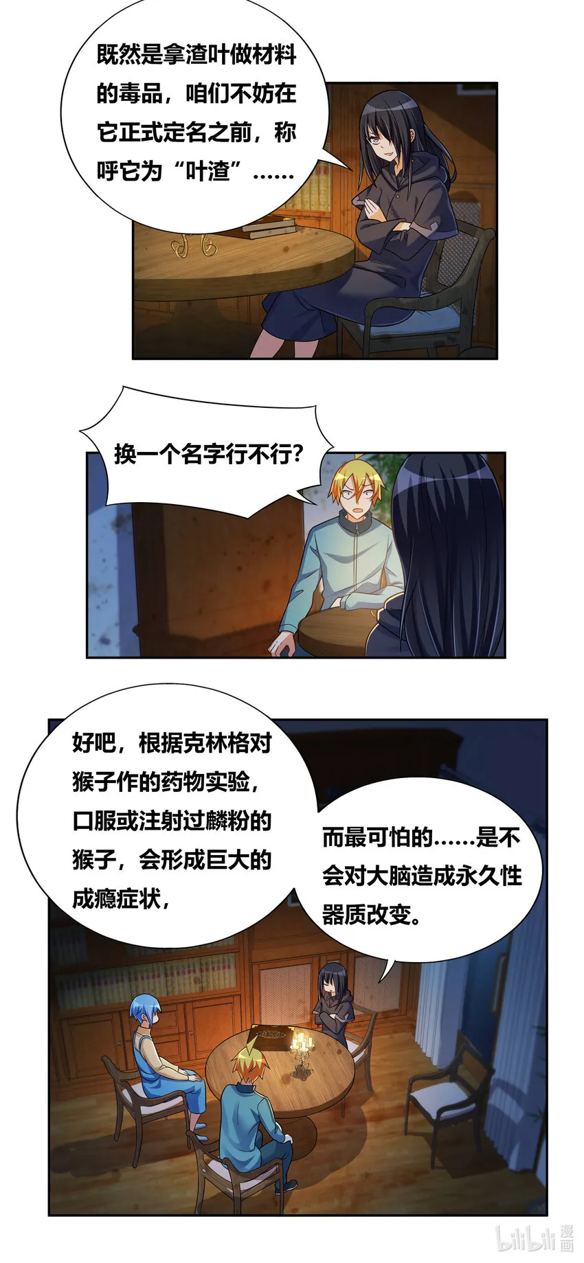 719 恐怖的麟粉 第8页