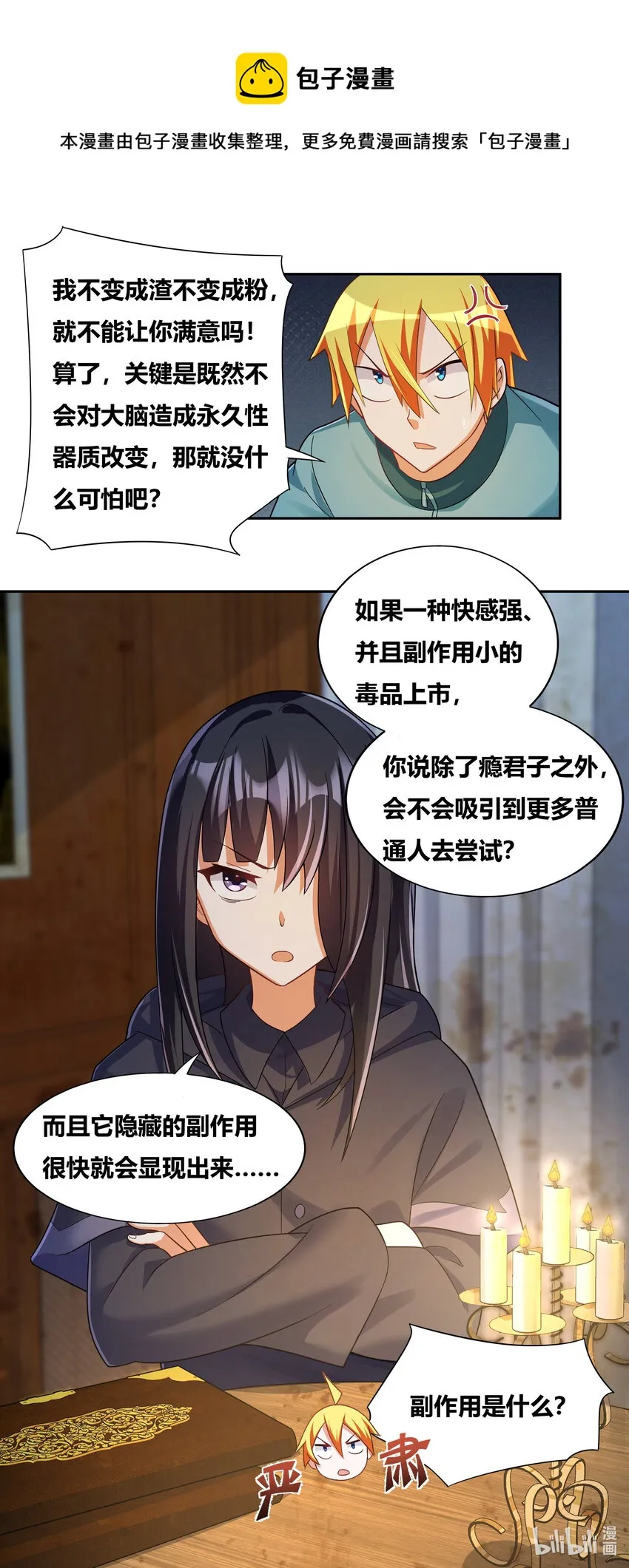 719 恐怖的麟粉 第9页