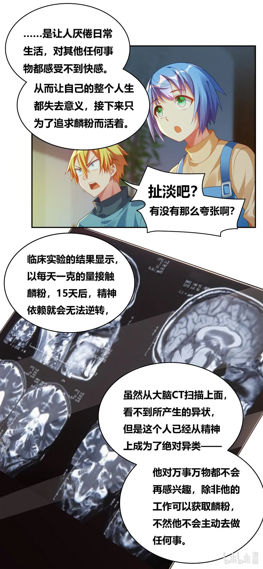 719 恐怖的麟粉 第10页