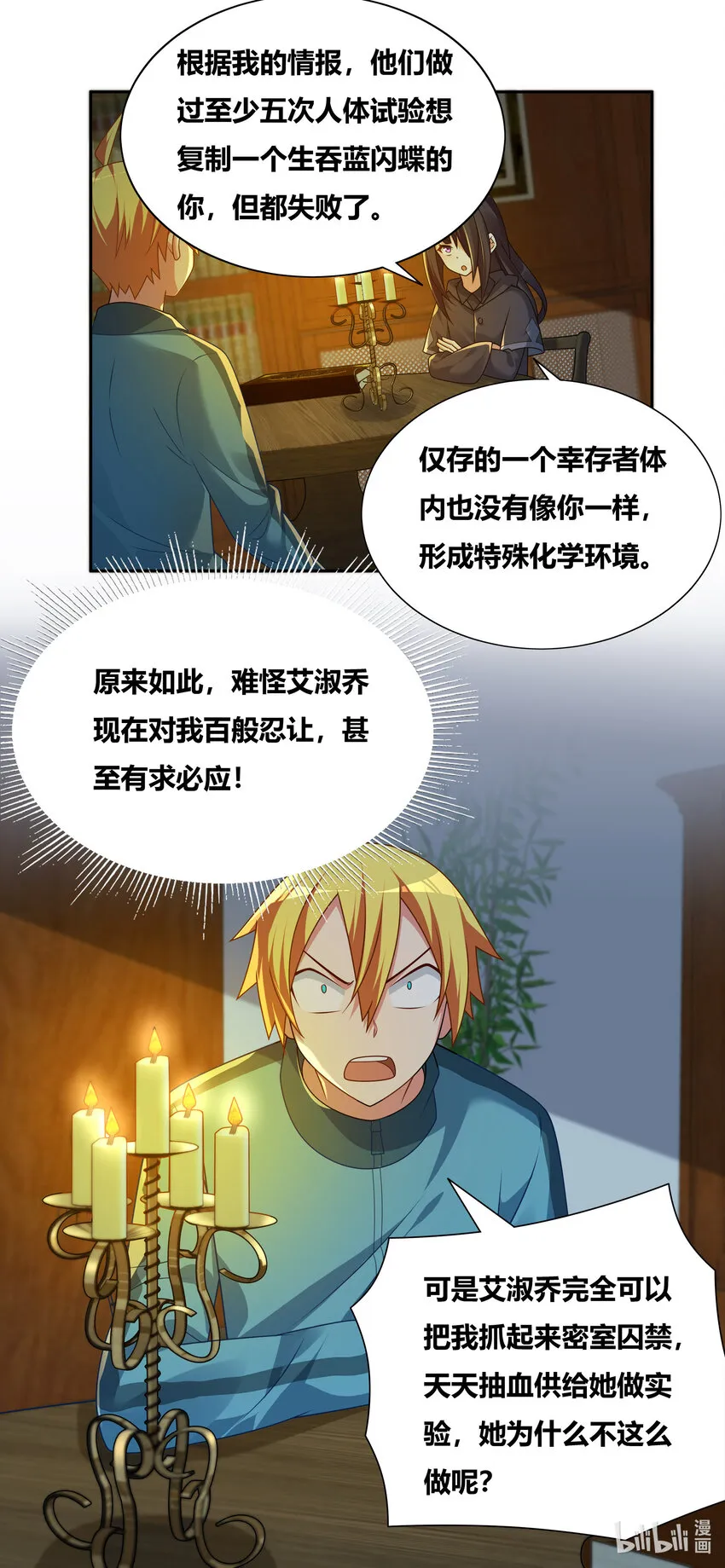 719 恐怖的麟粉 第11页
