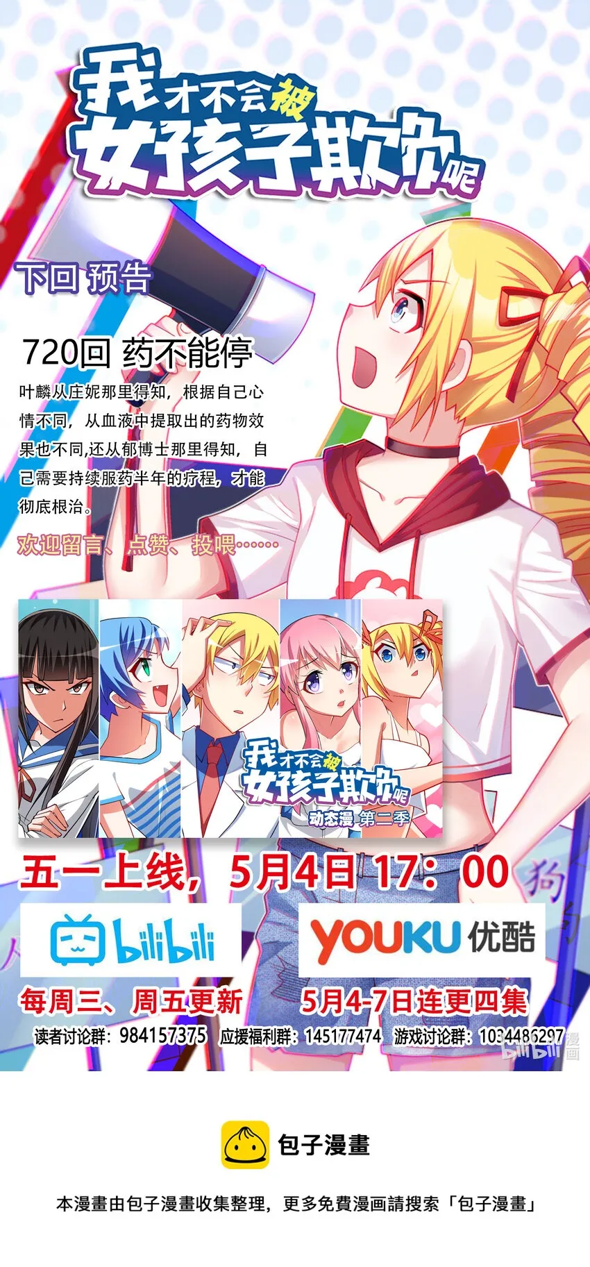 719 恐怖的麟粉 第12页