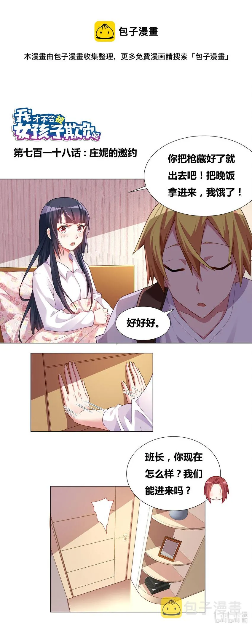 718 庄妮的邀约 第1页