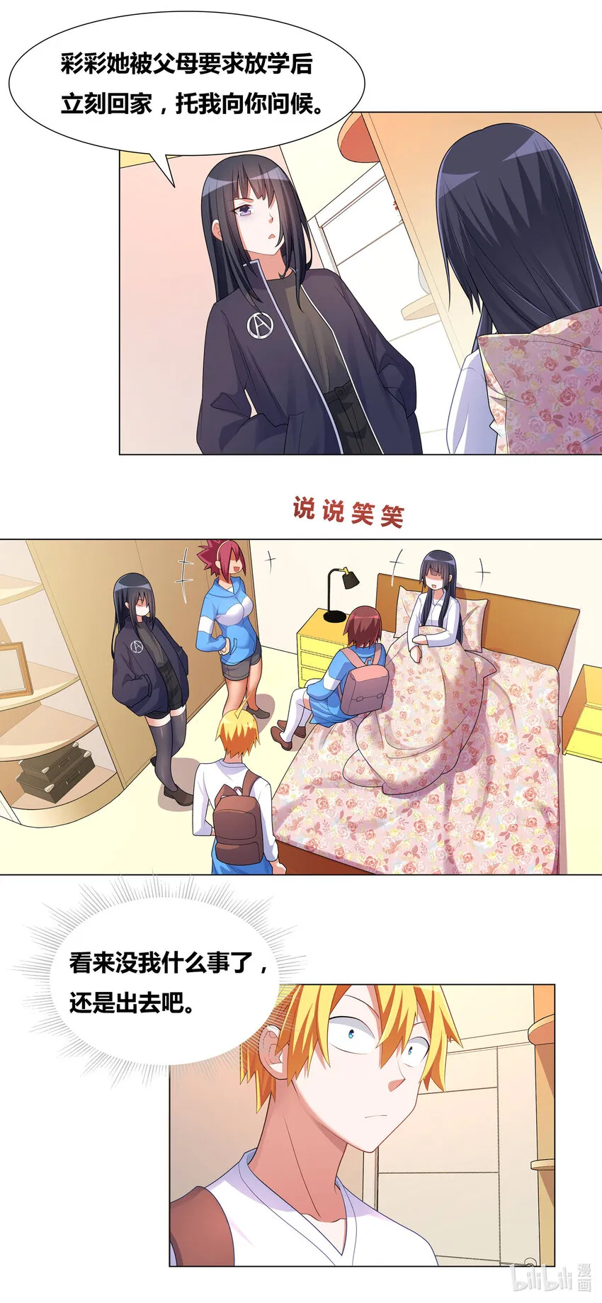 718 庄妮的邀约 第3页