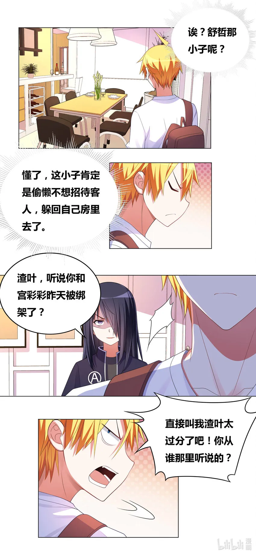718 庄妮的邀约 第4页