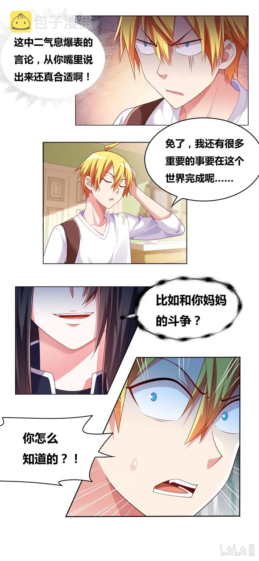 718 庄妮的邀约 第6页