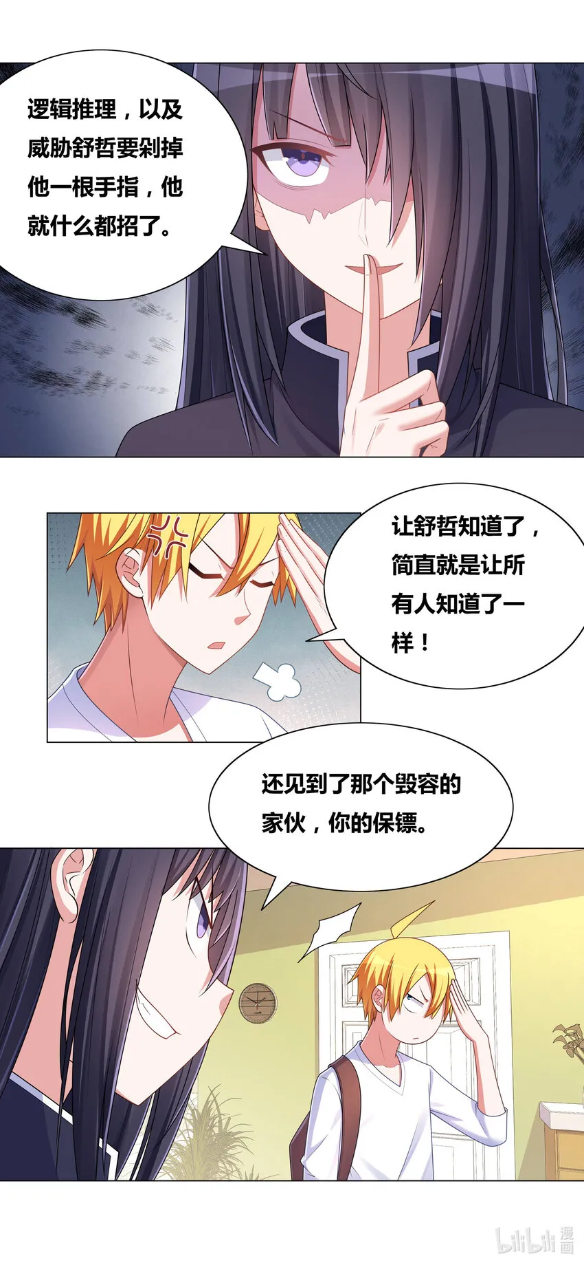 718 庄妮的邀约 第7页