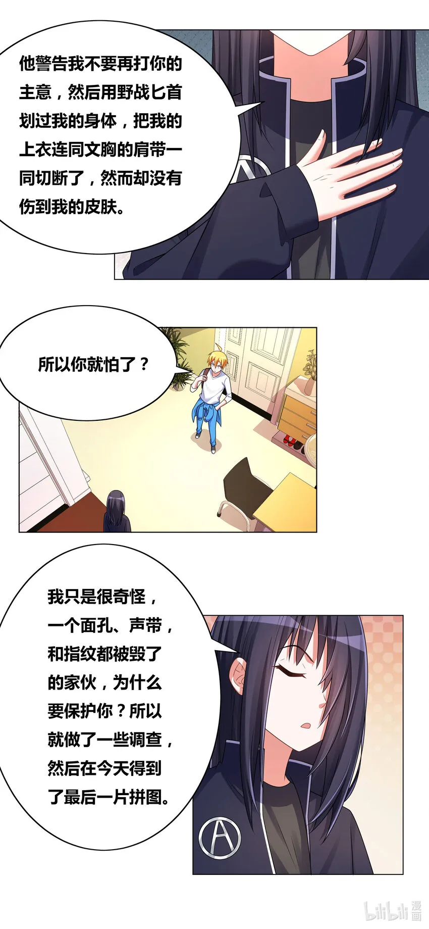 718 庄妮的邀约 第8页
