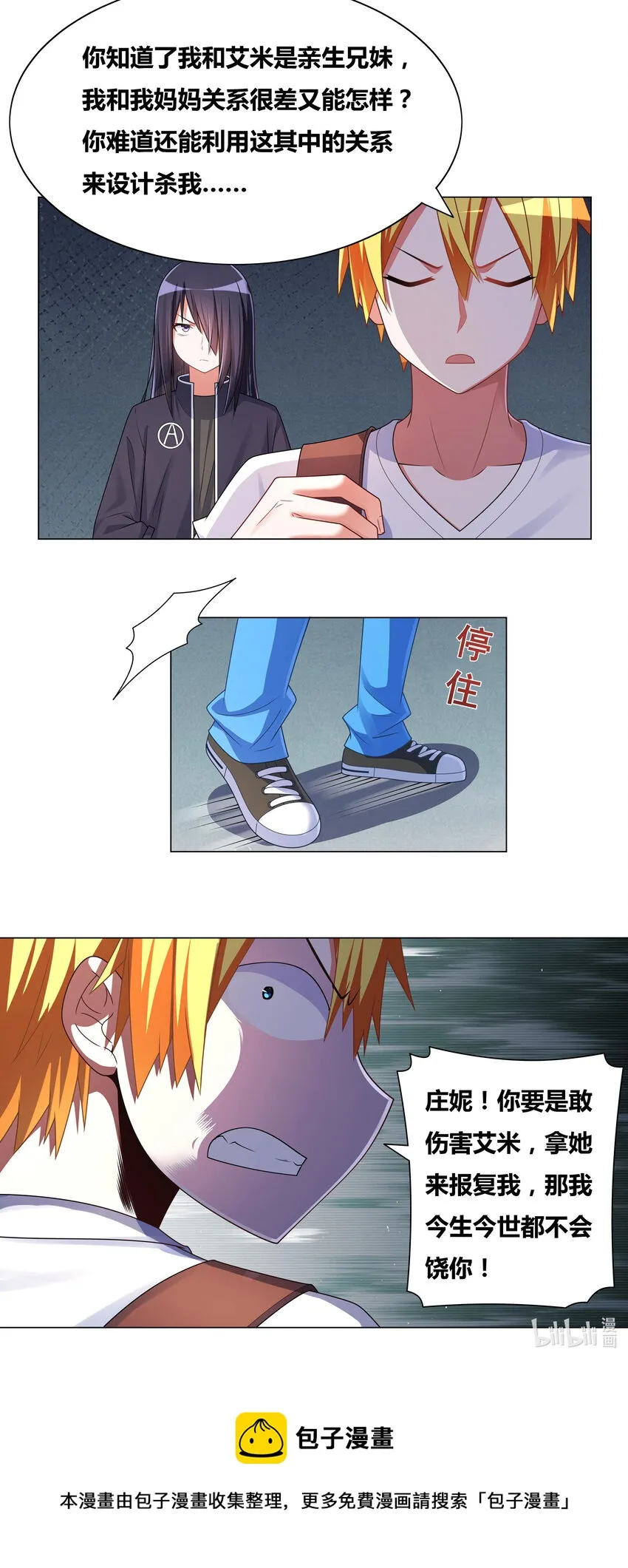 718 庄妮的邀约 第9页
