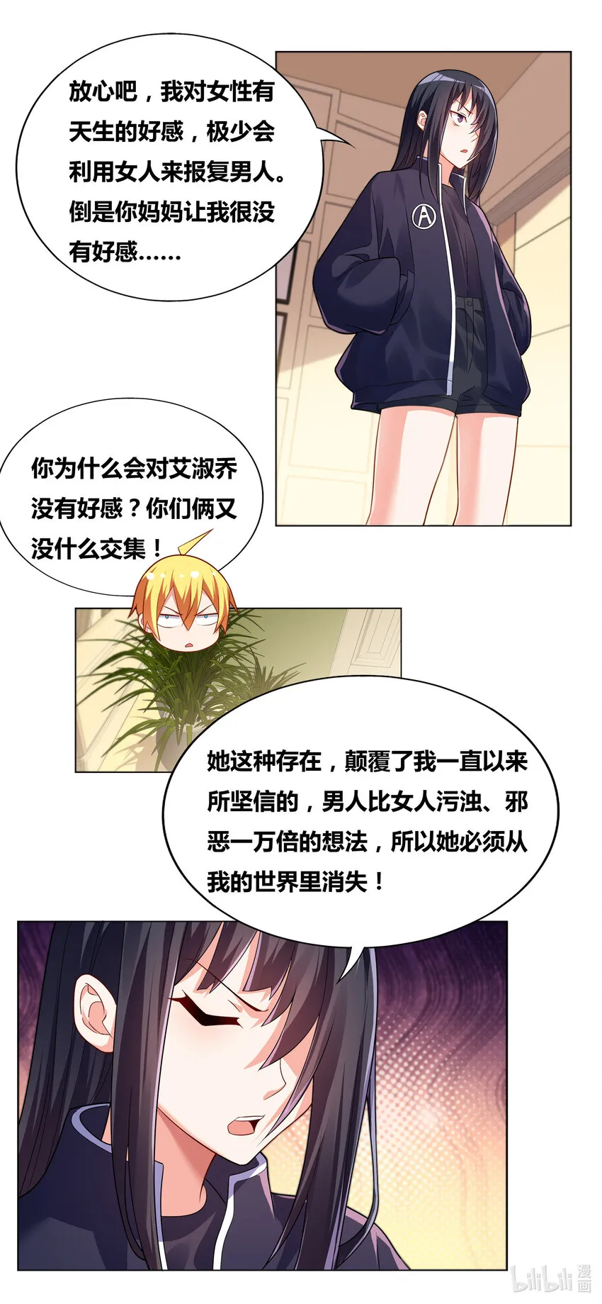 718 庄妮的邀约 第10页