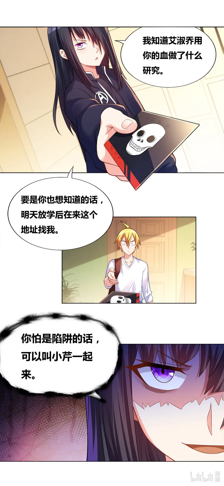 718 庄妮的邀约 第11页